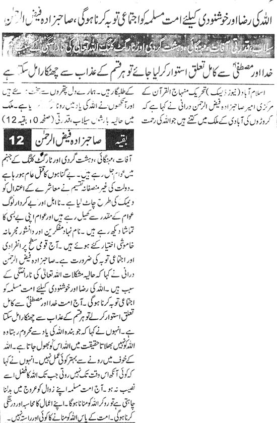 تحریک منہاج القرآن Pakistan Awami Tehreek  Print Media Coverage پرنٹ میڈیا کوریج Daily Nawaiwaqt Page 3